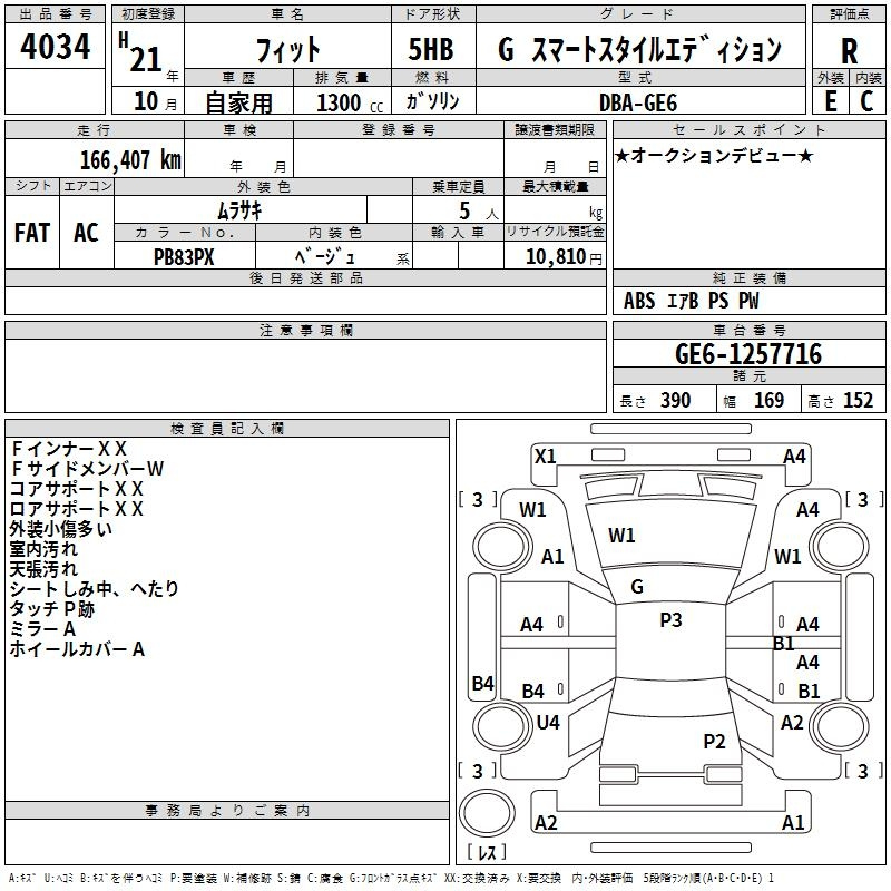 Аукционный лист HONDA FIT 2009