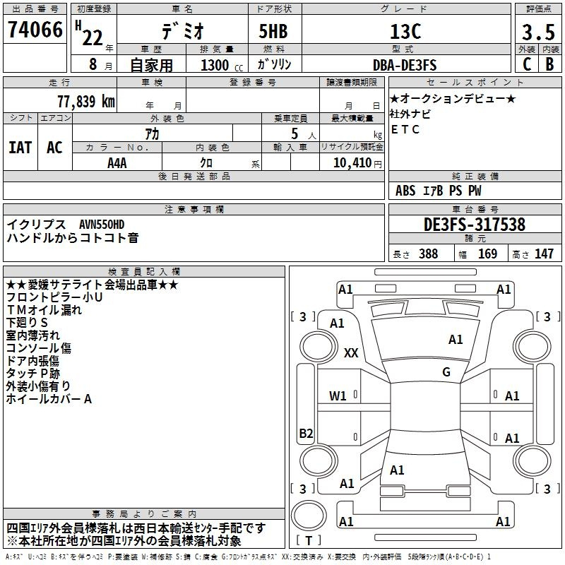 Аукционный лист MAZDA DEMIO 2010
