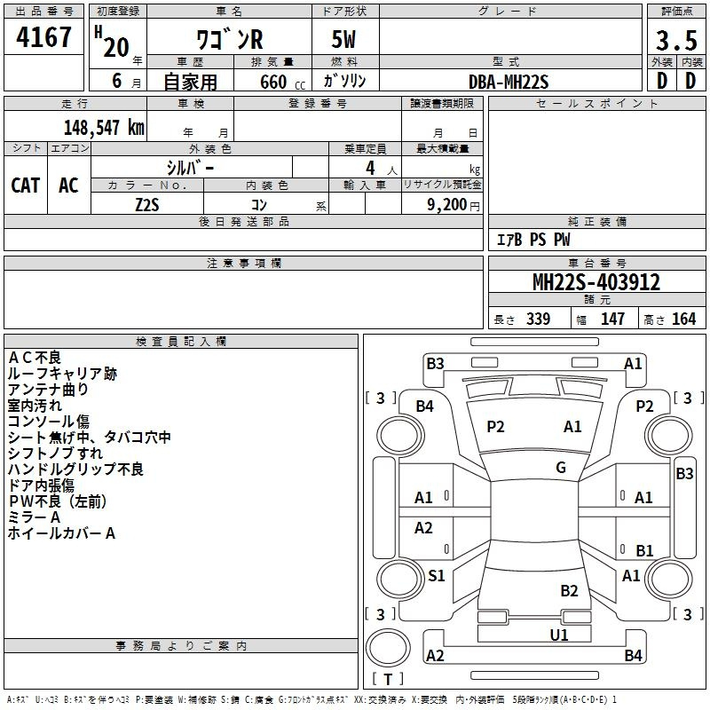 Аукционный лист SUZUKI WAGON R 2008