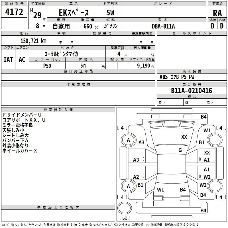 Аукционный лист MITSUBISHI EK SPACE 2017