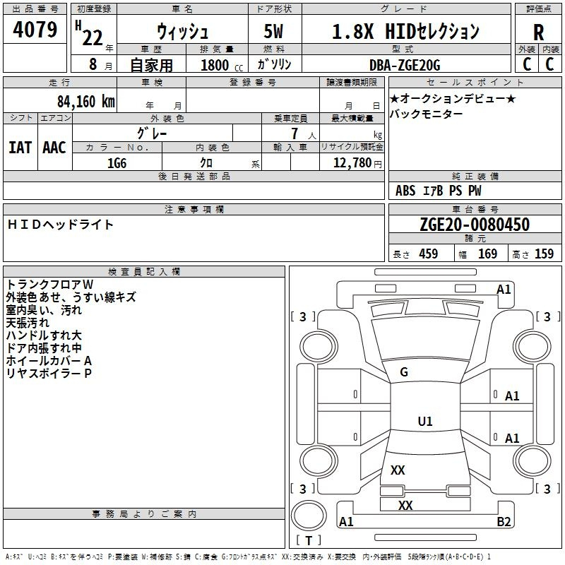 Аукционный лист TOYOTA WISH 2010