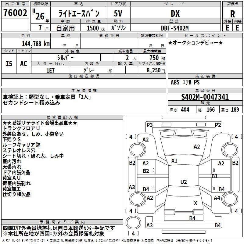 Аукционный лист TOYOTA LITE ACE VAN 2014