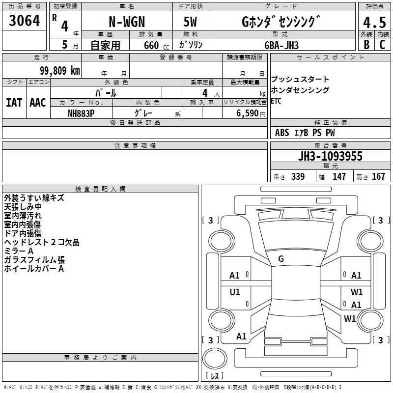 Аукционный лист HONDA N WGN 2022