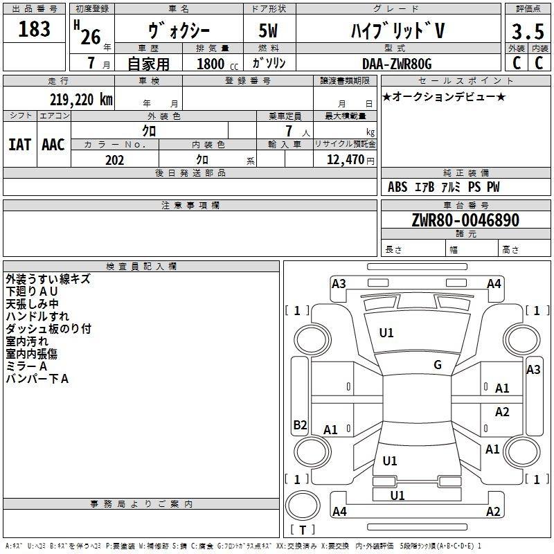 Аукционный лист TOYOTA VOXY 2014