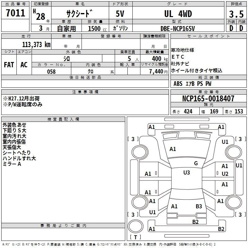 Аукционный лист TOYOTA SUCCEED 2016