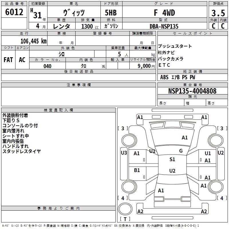 Аукционный лист TOYOTA VITZ 2019