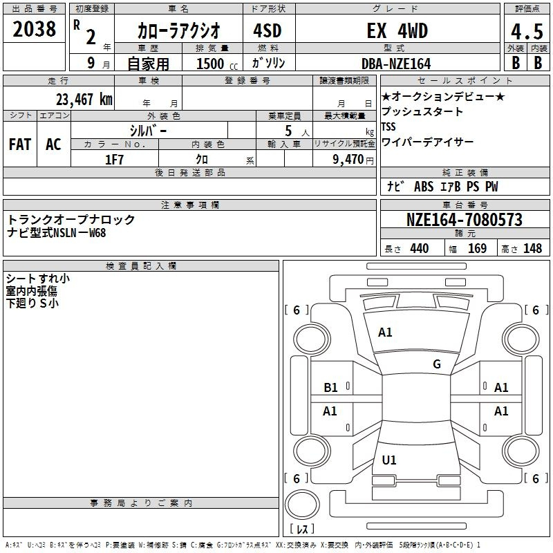 Аукционный лист TOYOTA COROLLA AXIO 2020