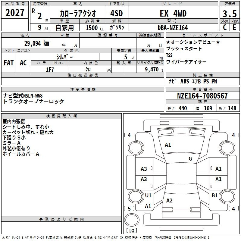 Аукционный лист TOYOTA COROLLA AXIO 2020