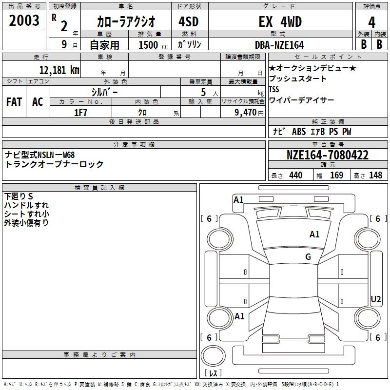Аукционный лист TOYOTA COROLLA AXIO 2020