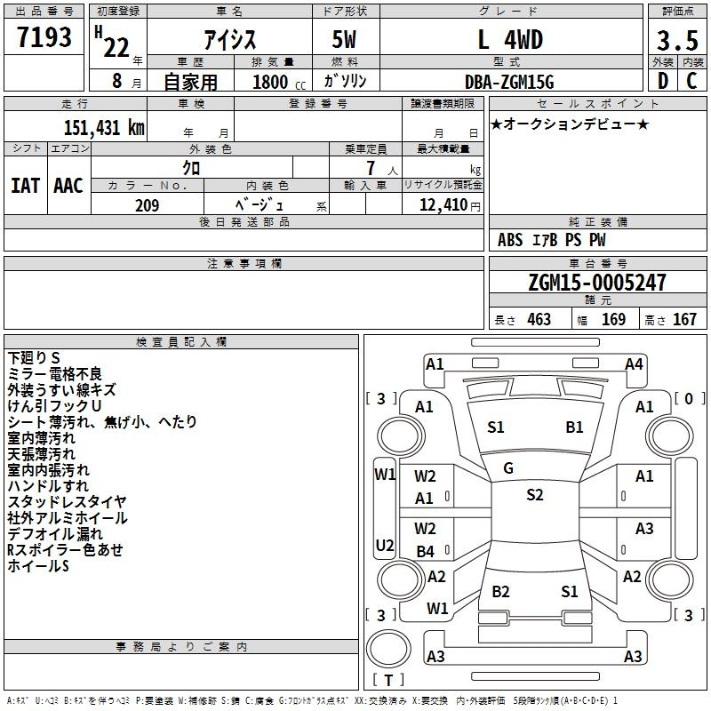 Аукционный лист TOYOTA ISIS 2010