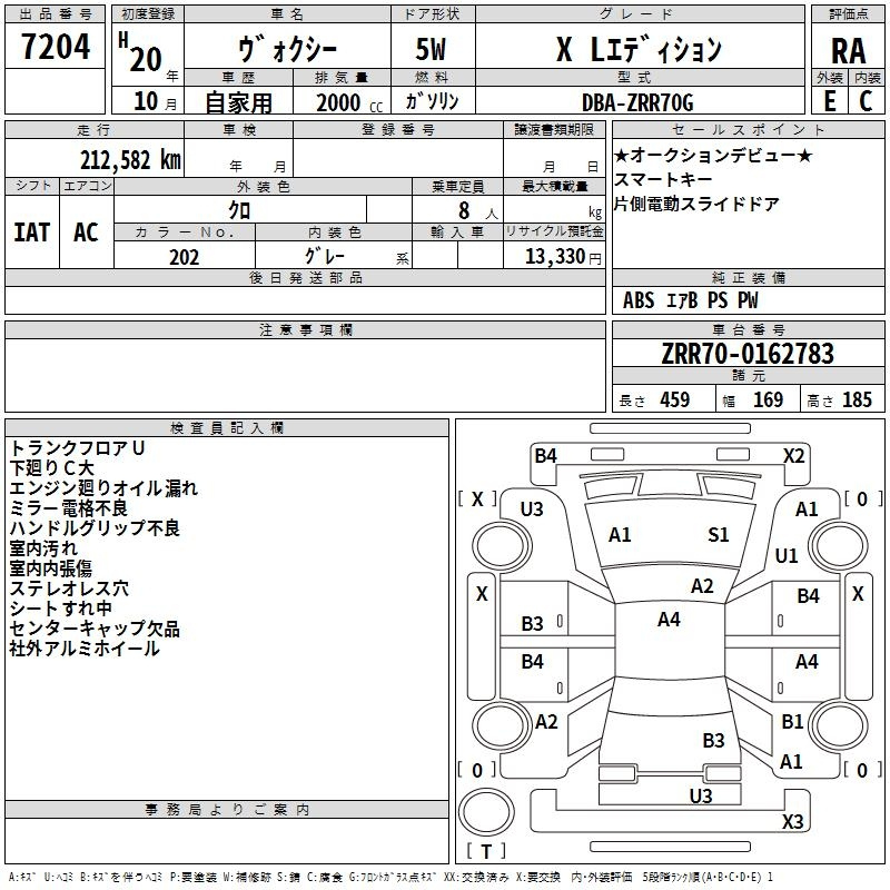 Аукционный лист TOYOTA VOXY 2008