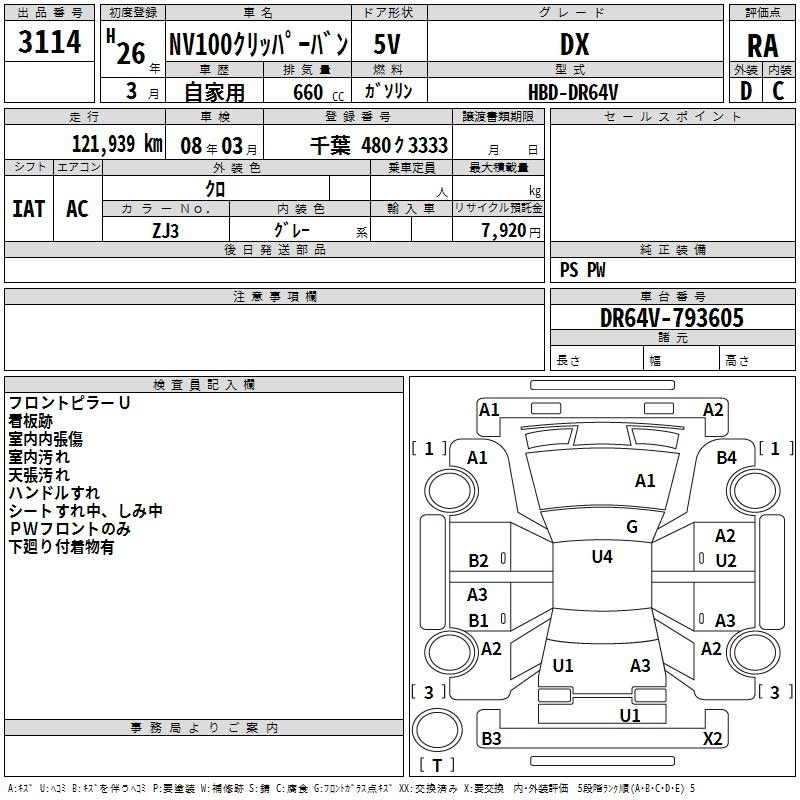Аукционный лист NISSAN CLIPPER VAN 2014