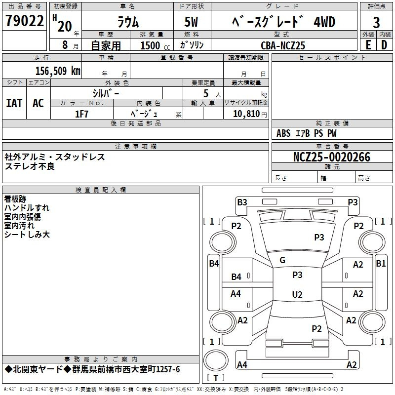 Аукционный лист TOYOTA RAUM 2008