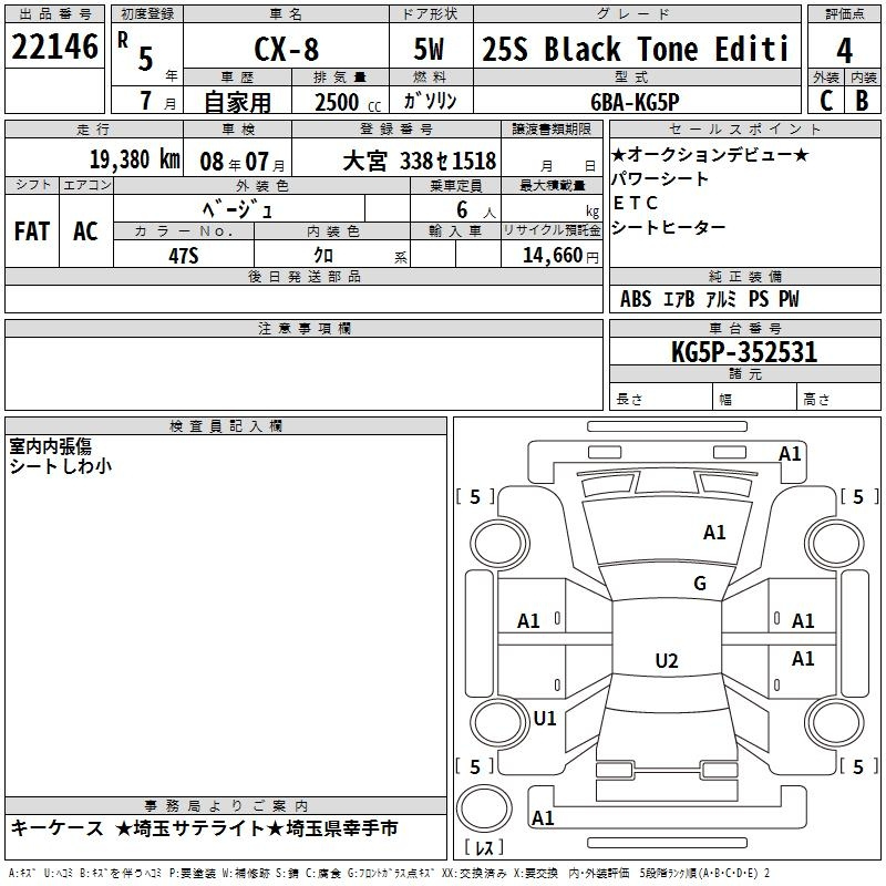 Аукционный лист MAZDA CX-8 2023