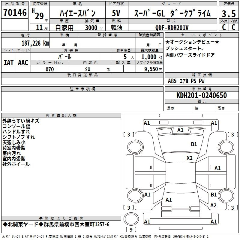 Аукционный лист TOYOTA HIACE VAN 2017