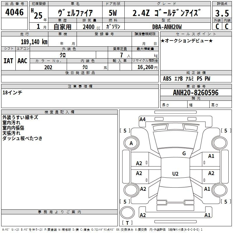 Аукционный лист TOYOTA VELLFIRE 2013