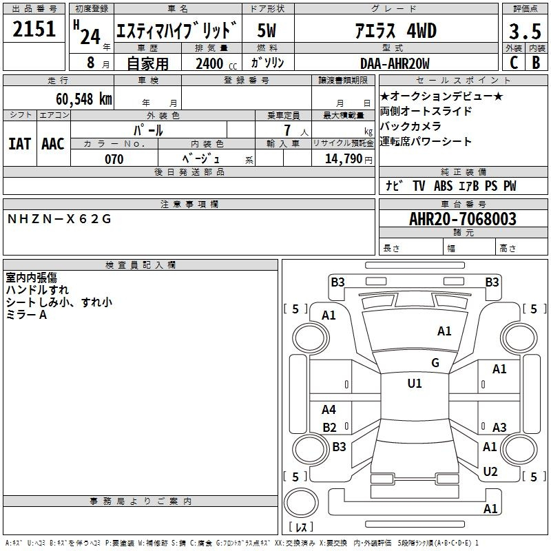 Аукционный лист TOYOTA ESTIMA HYBRID 2012