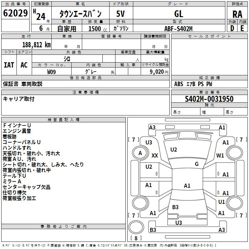 Аукционный лист TOYOTA TOWN ACE VAN 2012
