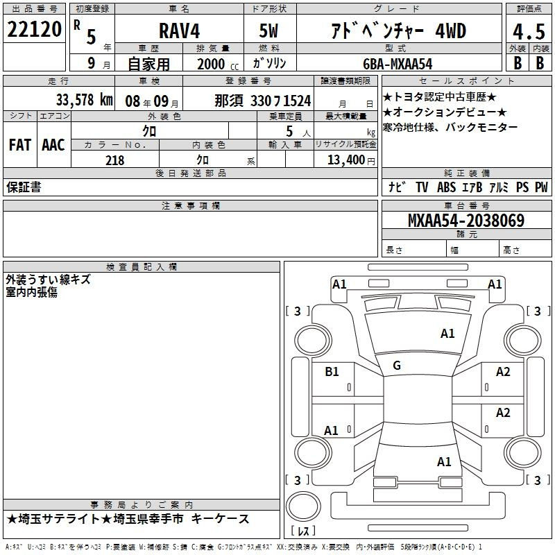 Аукционный лист TOYOTA RAV4 2023