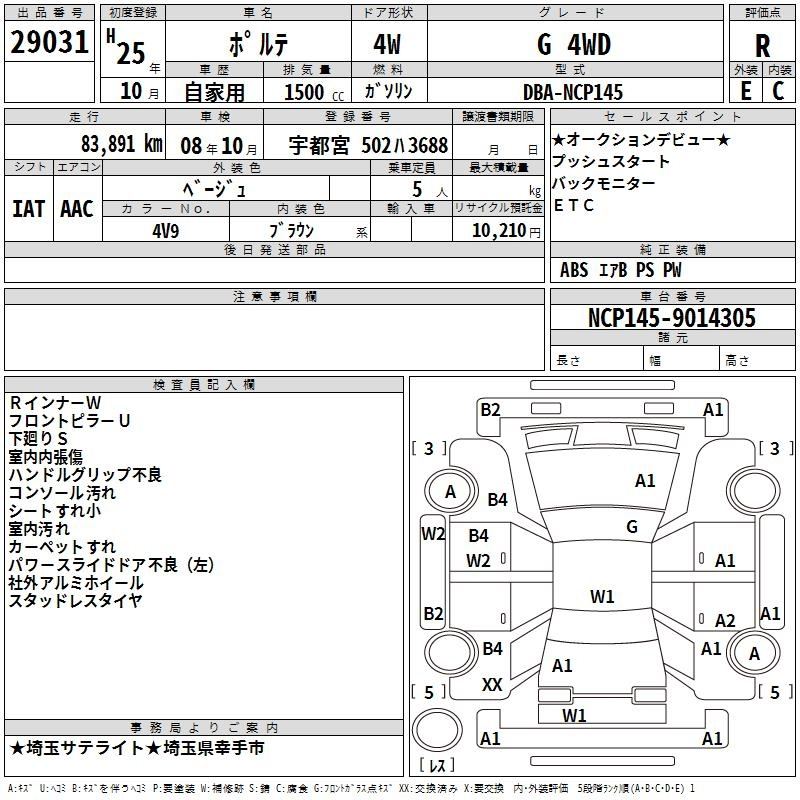 Аукционный лист TOYOTA PORTE 2013