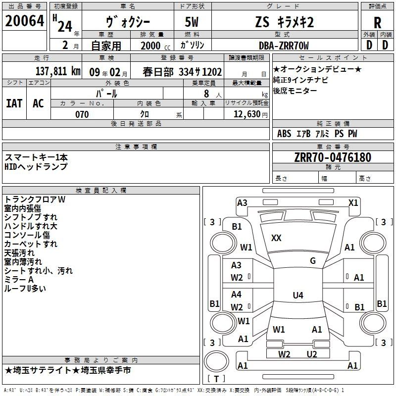 Аукционный лист TOYOTA VOXY 2012