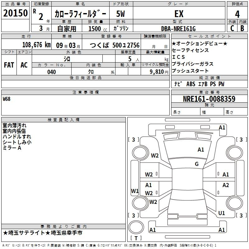 Аукционный лист TOYOTA COROLLA FIELDER 2020