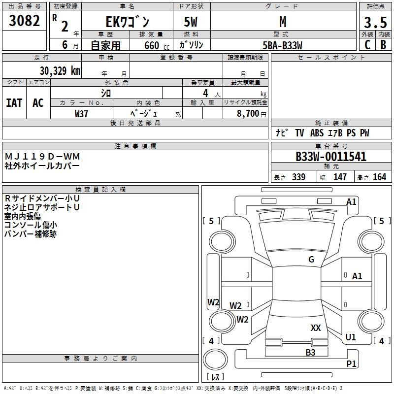 Аукционный лист MITSUBISHI EK WAGON 2020