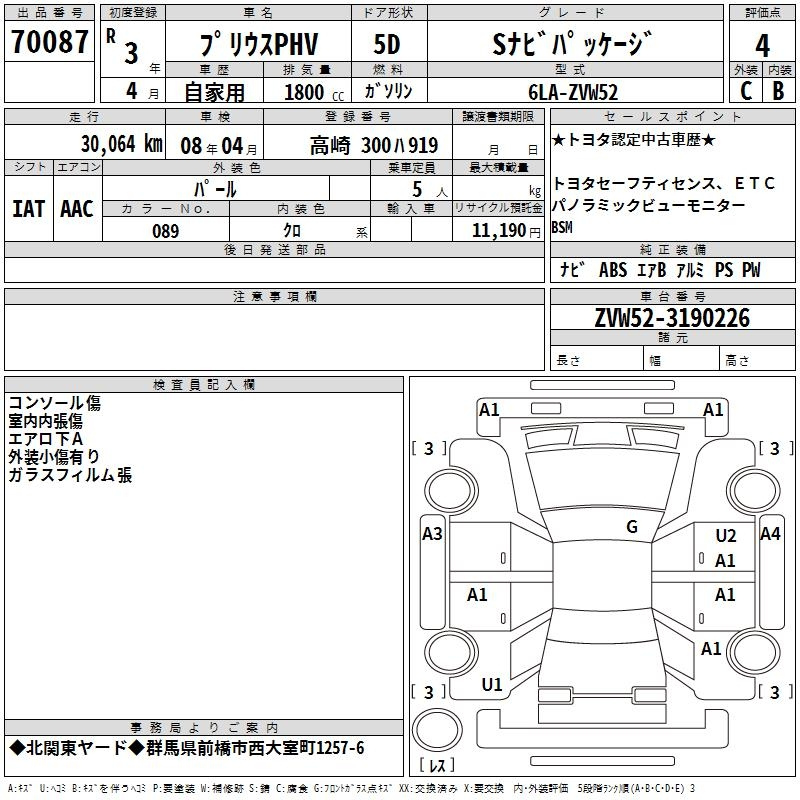Аукционный лист TOYOTA PRIUS PHV 2021