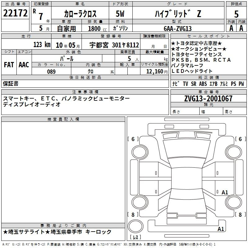 Аукционный лист TOYOTA COROLLA CROSS 2025