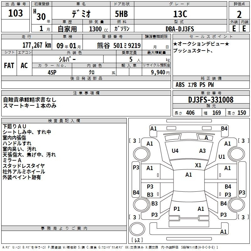 Аукционный лист MAZDA DEMIO 2018