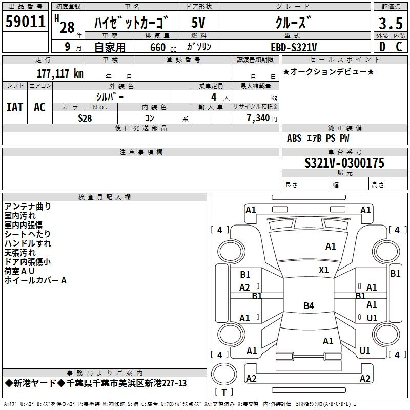 Аукционный лист DAIHATSU HIJET VAN 2016