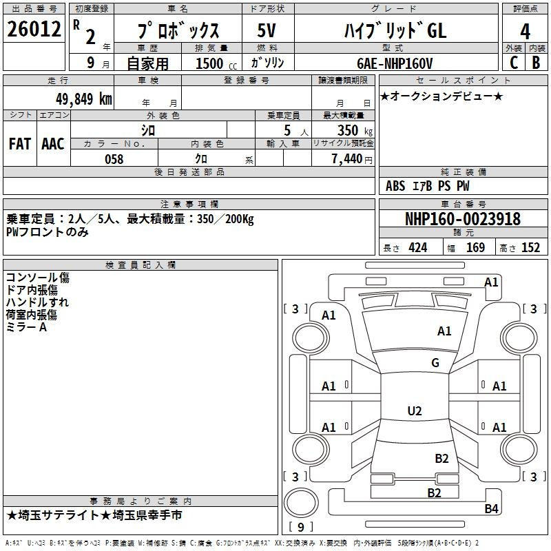 Аукционный лист TOYOTA PROBOX 2020