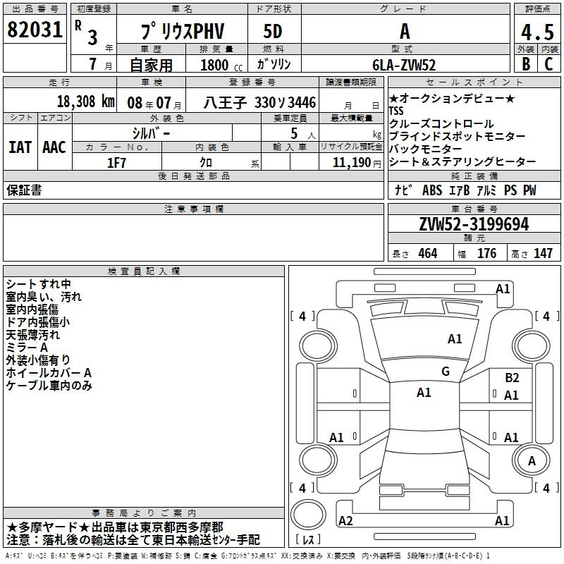 Аукционный лист TOYOTA PRIUS PHV 2021