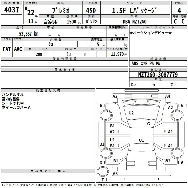Аукционный лист TOYOTA PREMIO 2010