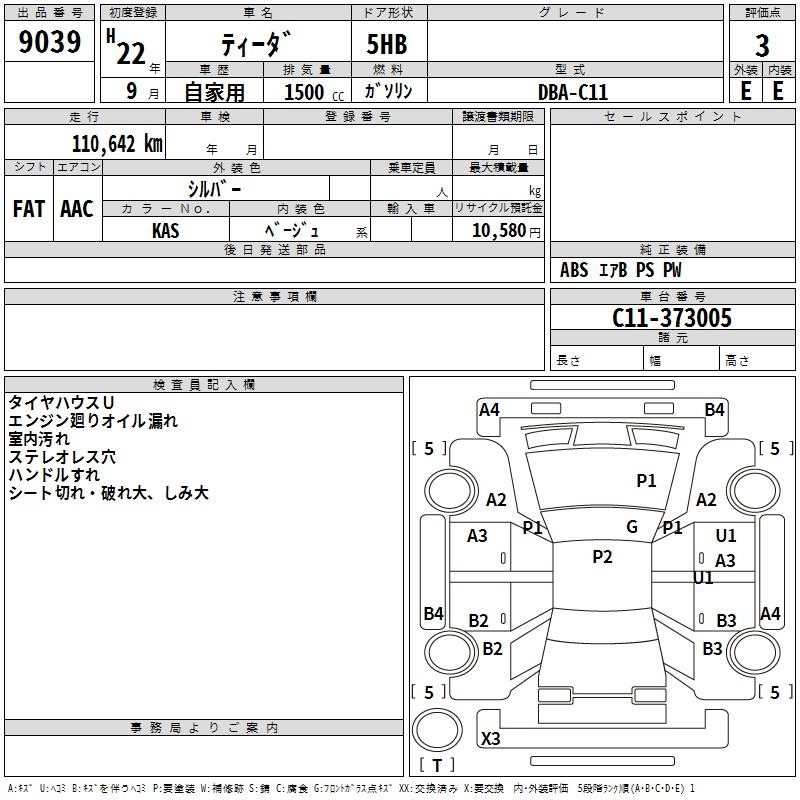 Аукционный лист NISSAN TIIDA 2010