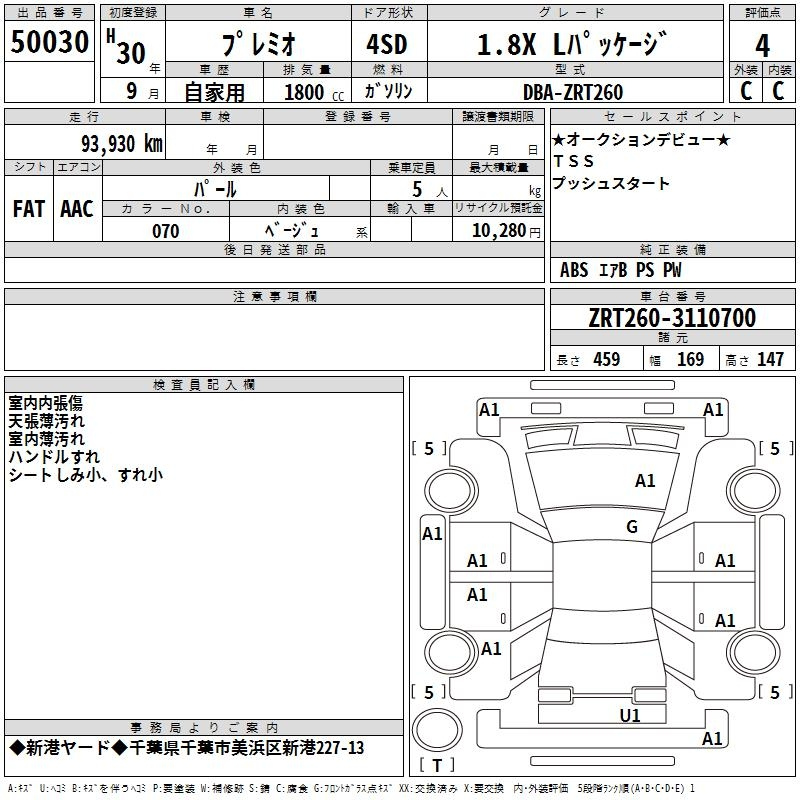 Аукционный лист TOYOTA PREMIO 2018