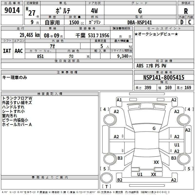 Аукционный лист TOYOTA PORTE 2015