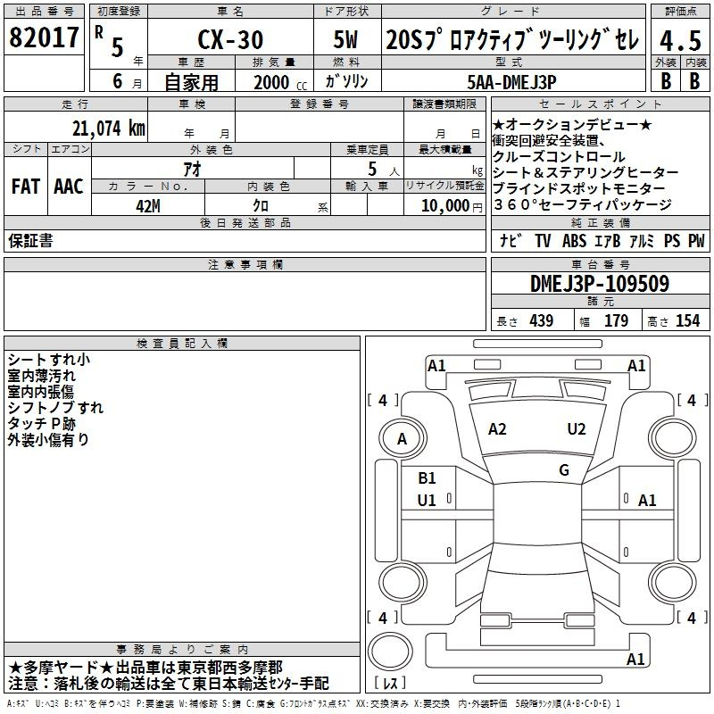 Аукционный лист MAZDA CX-30 2023