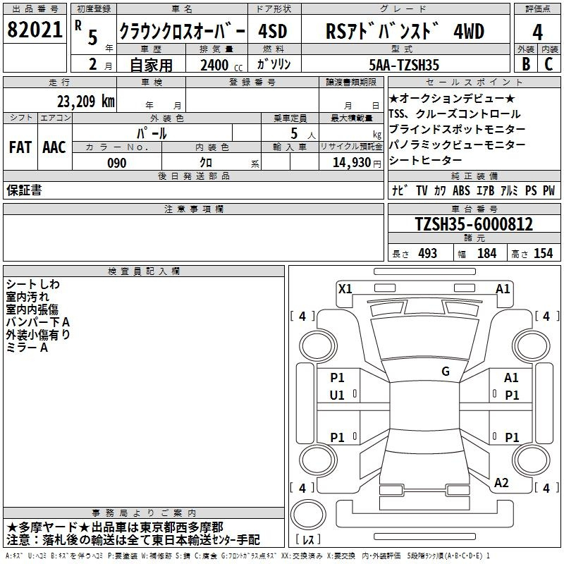 Аукционный лист TOYOTA CROWN CROSSOVER 2023