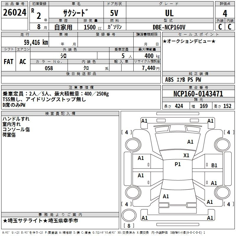Аукционный лист TOYOTA SUCCEED 2020