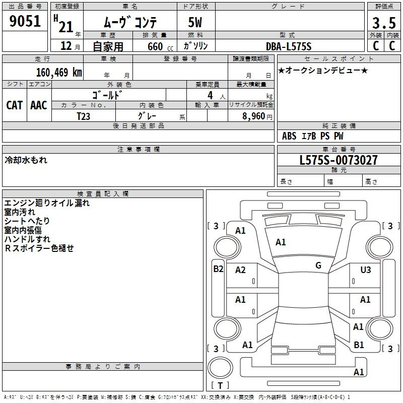 Аукционный лист DAIHATSU MOVE CONTE 2009