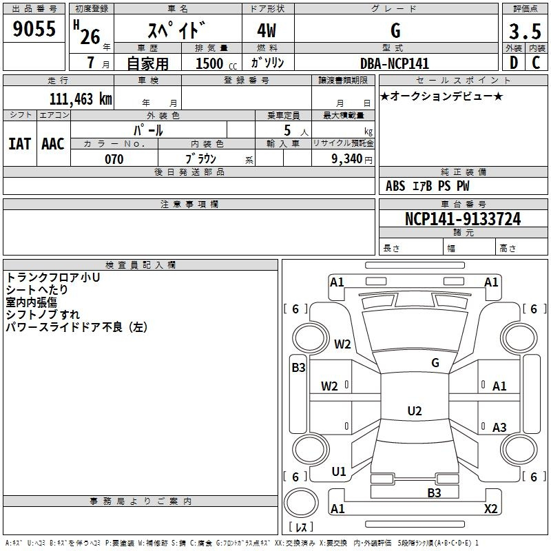Аукционный лист TOYOTA SPADE 2014