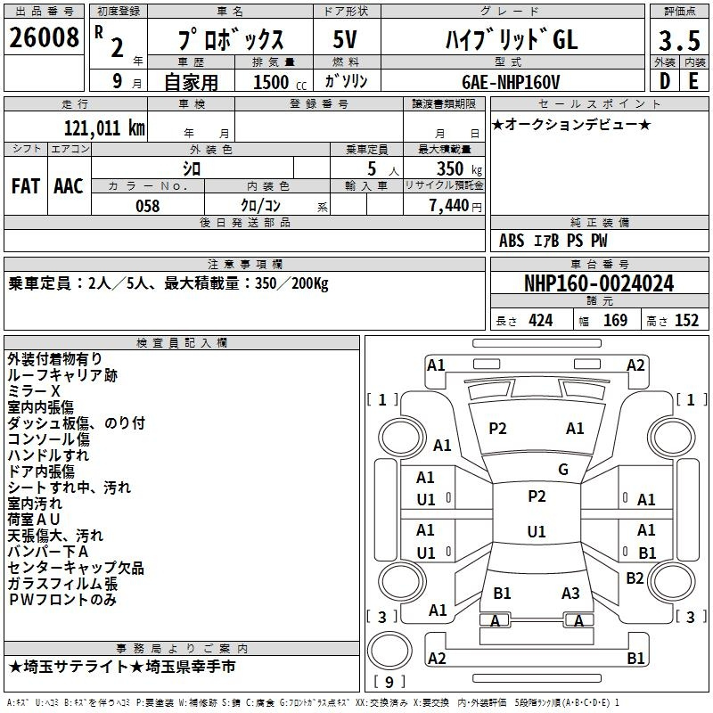 Аукционный лист TOYOTA PROBOX 2020