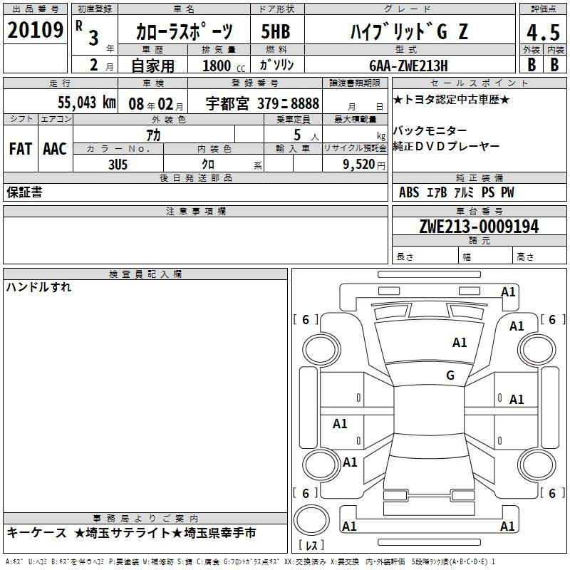 Аукционный лист TOYOTA COROLLA SPORT 2021