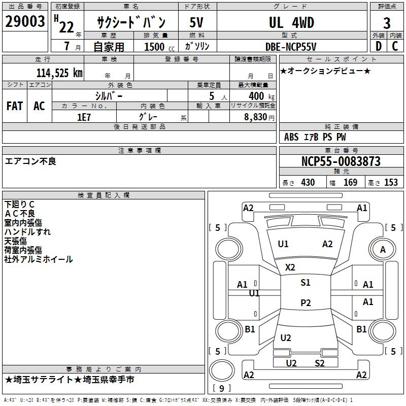Аукционный лист TOYOTA SUCCEED 2010