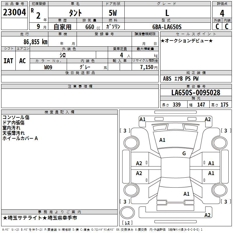 Аукционный лист DAIHATSU TANTO 2020