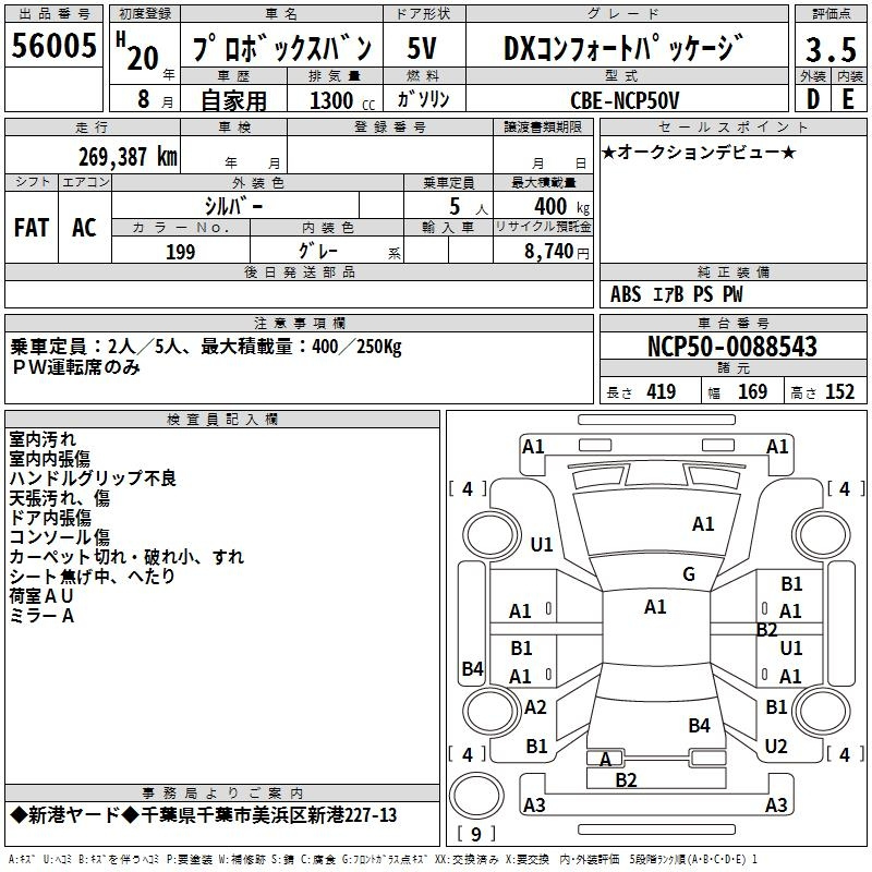 Аукционный лист TOYOTA PROBOX 2008