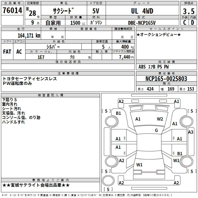 Аукционный лист TOYOTA SUCCEED 2016