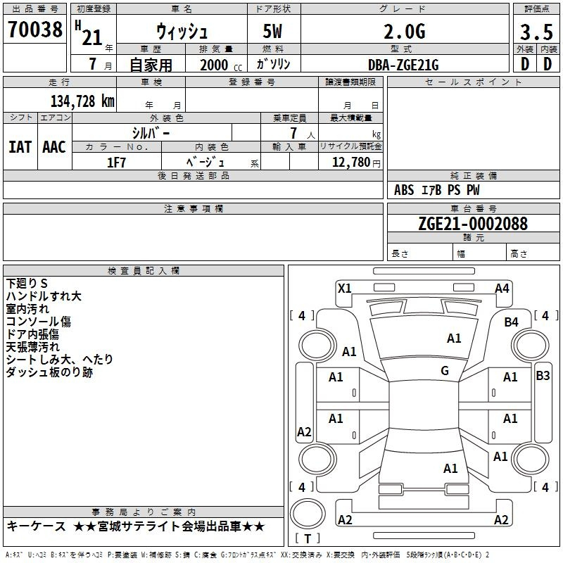 Аукционный лист TOYOTA WISH 2009