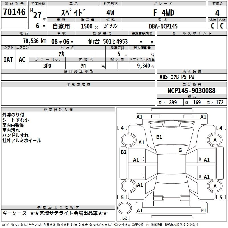Аукционный лист TOYOTA SPADE 2015